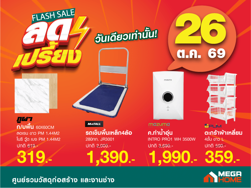 ลดเปรี้ยง วันเดียว02